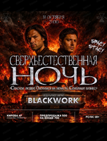 Вечеринка "Сверхъестественная ночь"