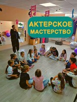 Пробное занятие по актерскому мастерству для детей 11-12 лет