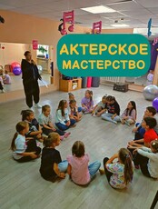 Пробное занятие по актерскому мастерству для детей 11-12 лет