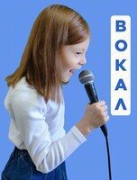 Урок вокала для ребенка