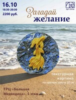 Мастер-класс "Загадай желание"
