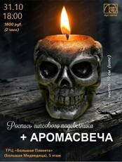 Мастер-класс "Роспись гипсового подсвечника+аромасвеча"