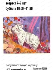 Мастер-класс по живописи для детей 7-9 лет "Хранитель сказочного леса"
