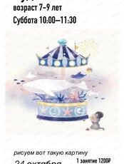 Мастер-класс по живописи для детей 7-9 лет "Карусель"