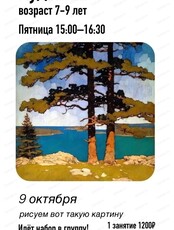Мастер-класс по живописи для детей 7-9 лет "Сосны"