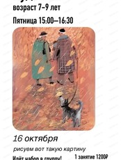 Мастер-класс по живописи для детей 7-9 лет  "Осенняя прогулка"