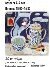 Мастер-класс по живописи для детей 7-9 лет "Волшебное чаепитие"