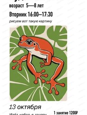 Мастер-класс по живописи "Лягушка" (академическое направление для младших детей - изучаем цветовой круг)