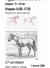 Мастер-класс по живописи "Лошадь. Графика" (академическое направление для младших детей - изучаем формообразование)