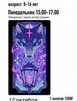 Мастер-класс рисования в Procreate для детей 8-16 лет: "Аниме-волк"