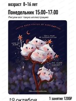 Мастер-класс рисования в Procreate для детей 8-16 лет: "Хлопковые котята"
