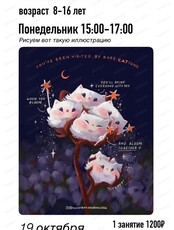 Мастер-класс рисования в Procreate для детей 8-16 лет: "Хлопковые котята"
