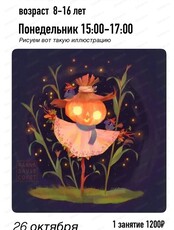 Мастер-класс рисования в Procreate для детей 8-16 лет: "Хэллоуин"