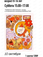 Мастер-класс иллюстрации на Android для детей 8-16 лет