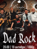 Группа Dad rock