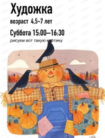Обучение живописи для детей 4,5-7 лет. Мастер-класс по живописи "Веселое пугало"