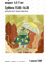 Художка для детей 4.5-7 лет. Мастер-класс по живописи "Лягушонок"
