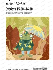 Художка для детей 4.5-7 лет. Мастер-класс по живописи "Лягушонок"