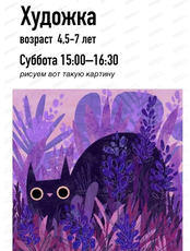 Обучение живописи для детей 4,5-7 лет. Мастер-класс по живописи "Кот в фиолетовой ночи"