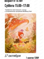 Мастер-класс иллюстрации на Android для детей 8-16 лет