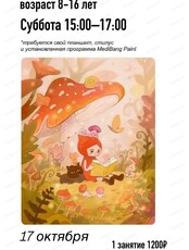 Мастер-класс иллюстрации на Android для детей 8-16 лет
