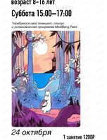 Мастер-класс иллюстрации на Android для детей 8-16 лет