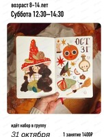 Мастер-класс для детей 8-14 лет по скетчинг - иллюстрации