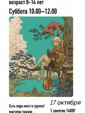 Мастер-класс для детей 8-14 лет по иллюстрации в стиле "Аниме и комиксы"