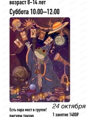 Мастер-класс для детей 8-14 лет по иллюстрации в стиле "Аниме и комиксы"