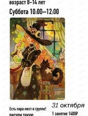 Мастер-класс для детей 8-14 лет по иллюстрации в стиле "Аниме и комиксы"
