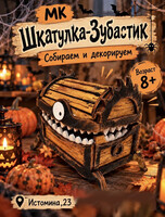 Мастер-класс "Шкатулка-Зубастик"
