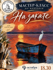 Мастер-класс по акрилу "На закате"