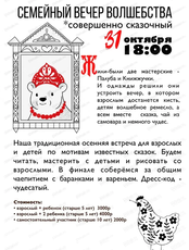 Семейный вечер волшебства. Совершенно сказочный