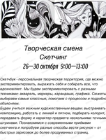 Творческая смена на каникулы для детей 7-14 лет "Скетчинг"
