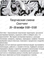 Творческая смена на каникулы для детей 7-14 лет "Скетчинг"