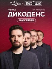 Группа "Дикоденс"