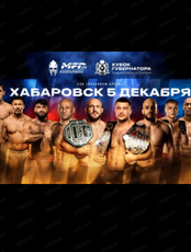 Турнир по современному Панкратиону MFP 274. Кубок губернатора Хабаровского края