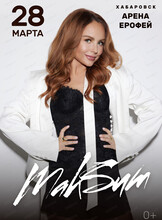МакSим