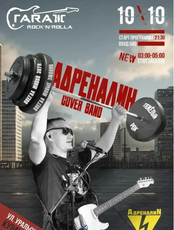 Группа "Адреналин"