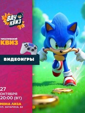 Интеллектуальная игра "Вау квиз". Видеоигры