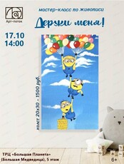 Мастер-класс по живописи "Держи меня"