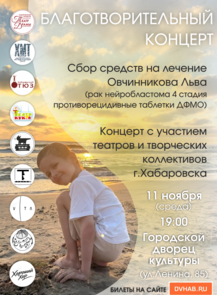 Благотворительный концерт посвященный Льву Овчинникову
