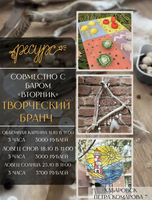 Творческий бранч