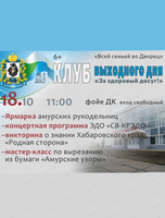 Встреча в рамках проекта "Клуб выходного дня"