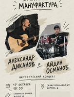 Квартирник в "Мануфактуре"