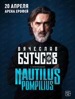 Вячеслав Бутусов и группа "Орден Славы". Nautilus Pompilius