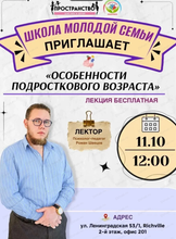 Лекция "Особенности подросткового возраста"