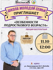 Лекция "Особенности подросткового возраста"