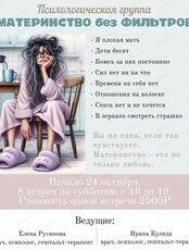 Группа поддержки уставших матерей "Материнство без фильтров"