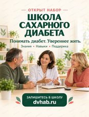 Занятия в Школе сахарного диабета